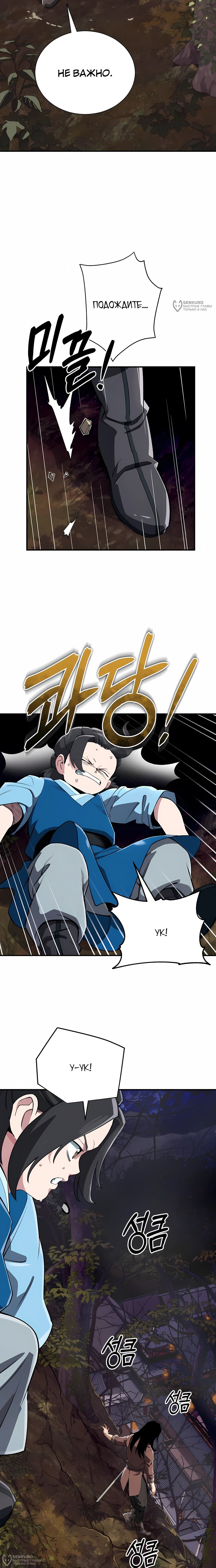 Манга Регрессия Кровавого Демона - Глава 45 Страница 12