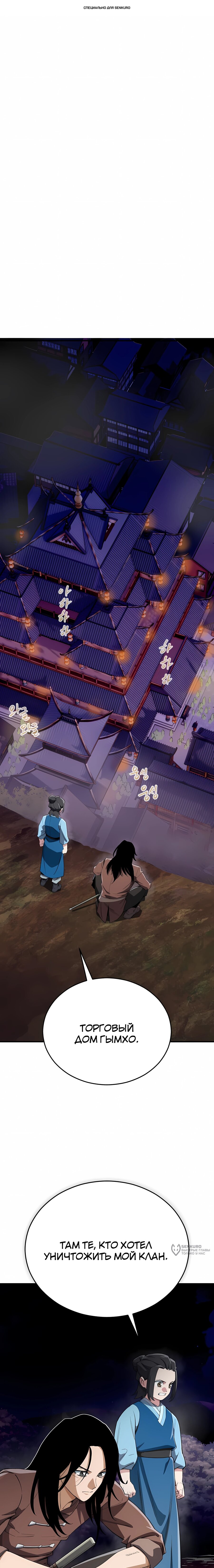 Манга Регрессия Кровавого Демона - Глава 45 Страница 1