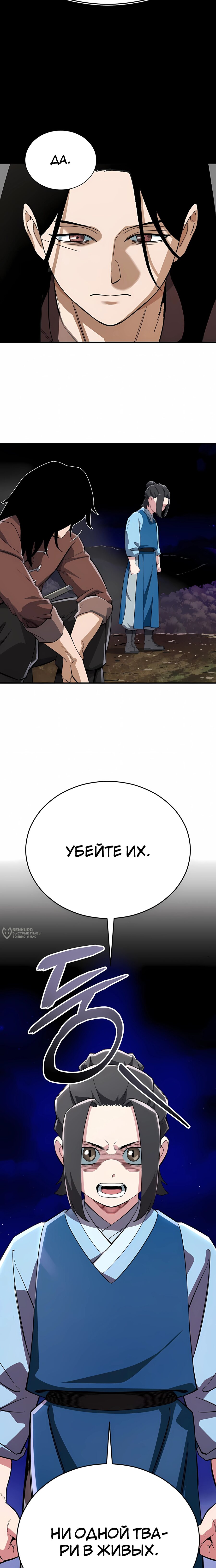 Манга Регрессия Кровавого Демона - Глава 45 Страница 10