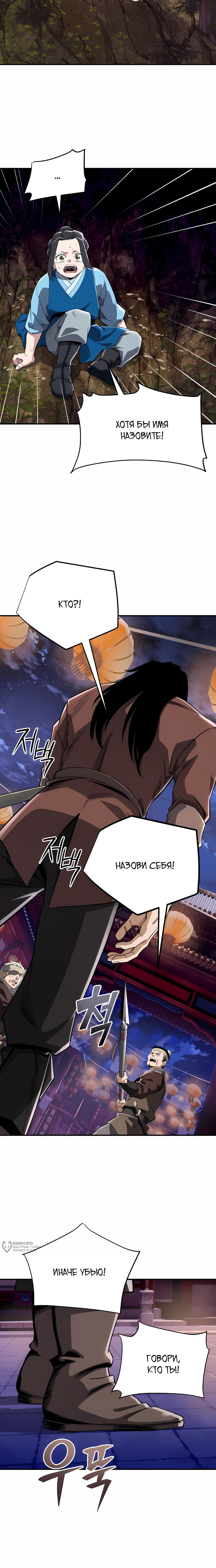 Манга Регрессия Кровавого Демона - Глава 45 Страница 13