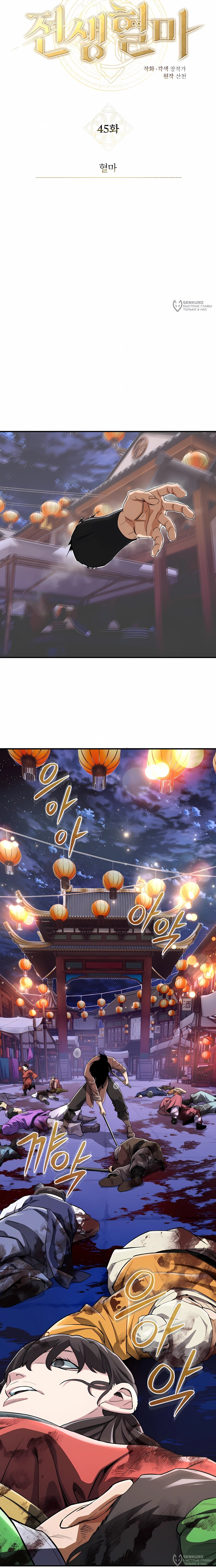 Манга Регрессия Кровавого Демона - Глава 45 Страница 16