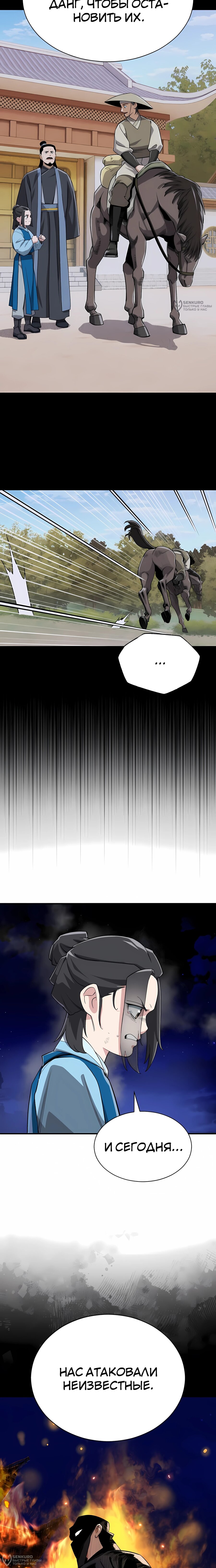 Манга Регрессия Кровавого Демона - Глава 45 Страница 4