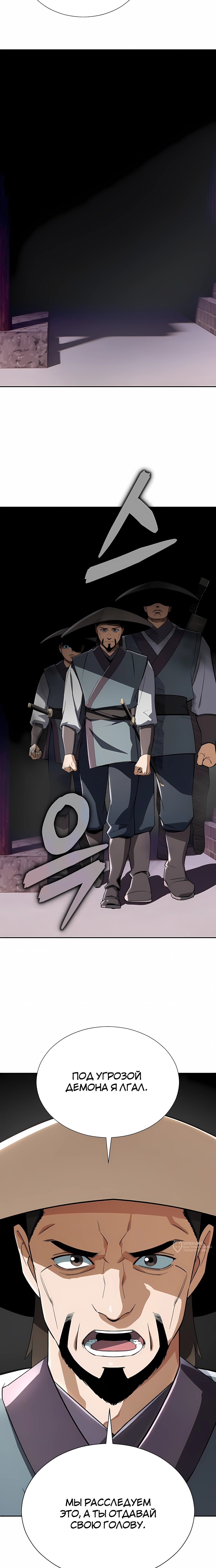 Манга Регрессия Кровавого Демона - Глава 45 Страница 25