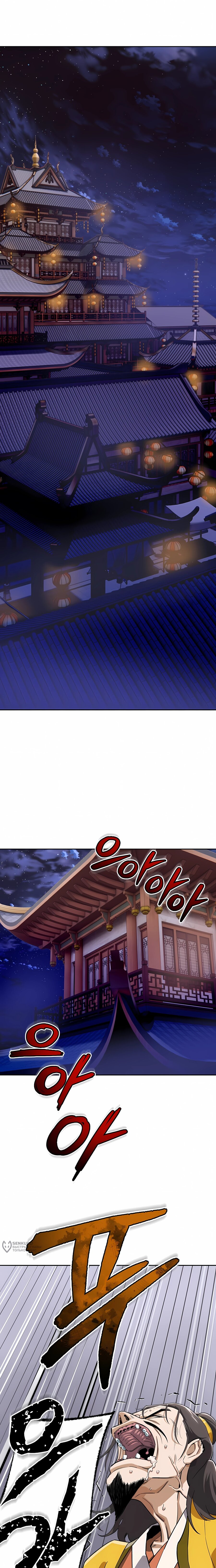 Манга Регрессия Кровавого Демона - Глава 45 Страница 21