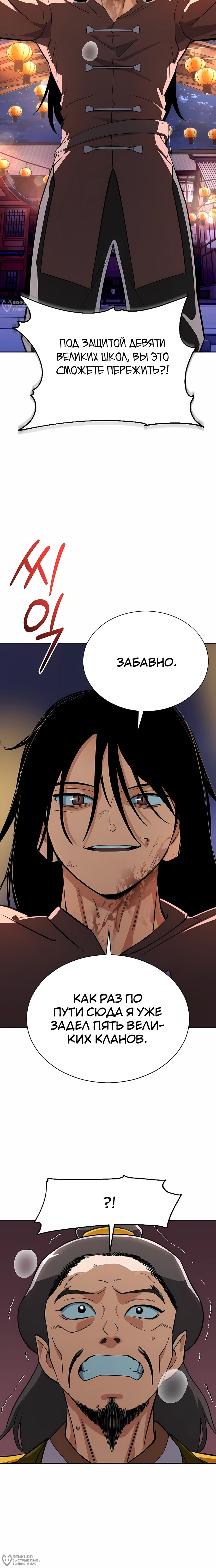 Манга Регрессия Кровавого Демона - Глава 45 Страница 20