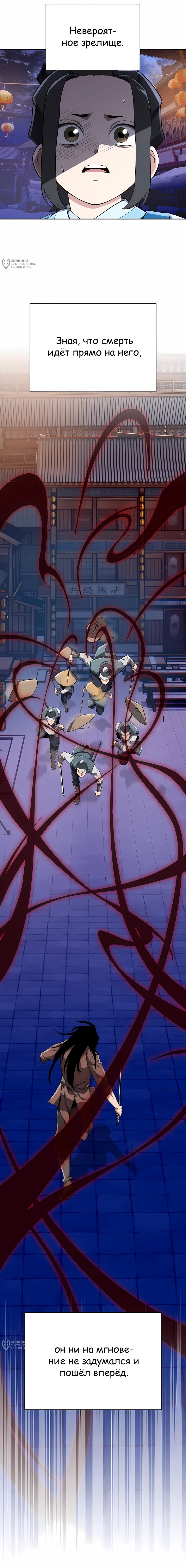 Манга Регрессия Кровавого Демона - Глава 45 Страница 28