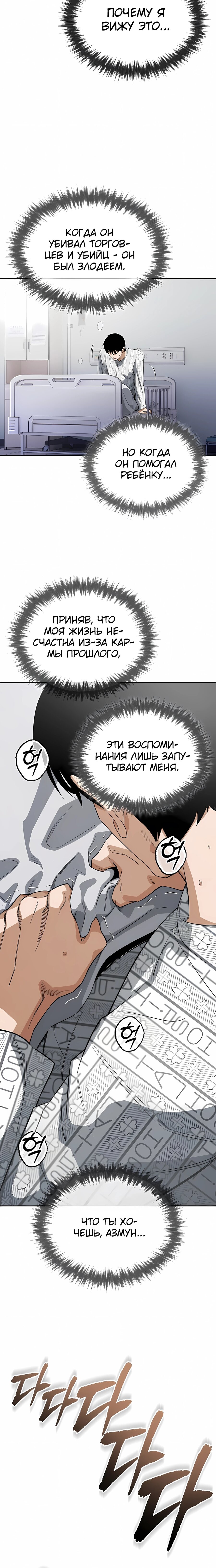 Манга Регрессия Кровавого Демона - Глава 46 Страница 14