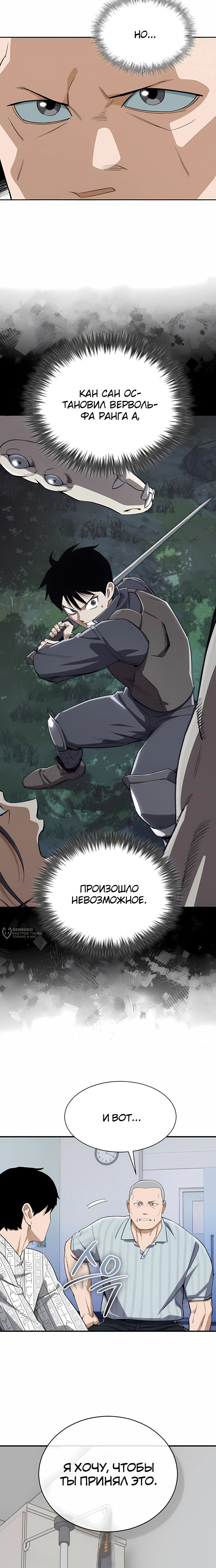 Манга Регрессия Кровавого Демона - Глава 46 Страница 26