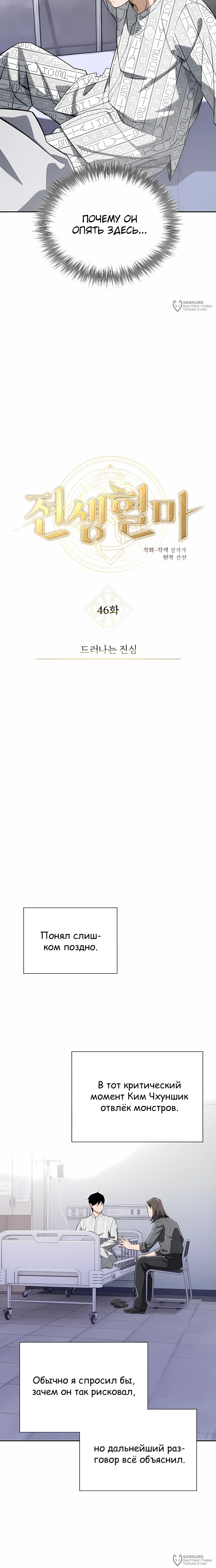 Манга Регрессия Кровавого Демона - Глава 46 Страница 16