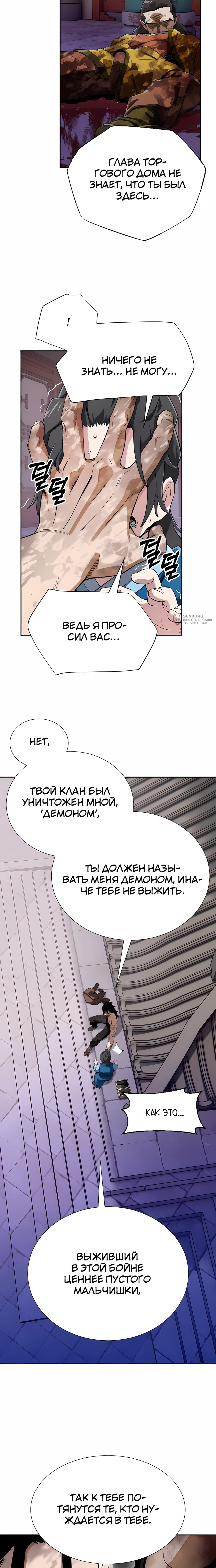 Манга Регрессия Кровавого Демона - Глава 46 Страница 7