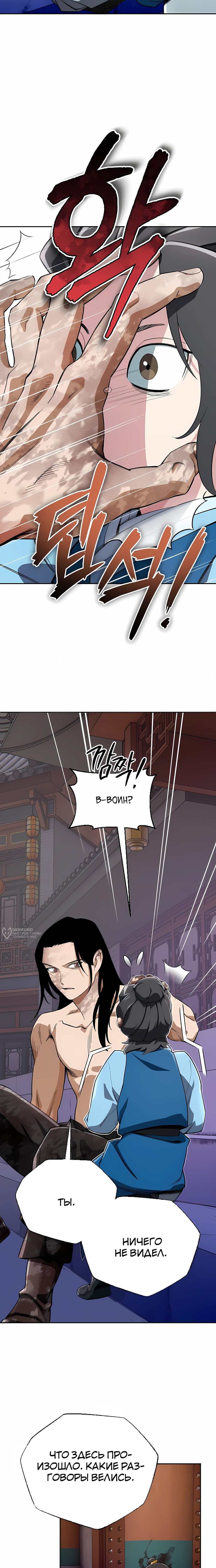 Манга Регрессия Кровавого Демона - Глава 46 Страница 6
