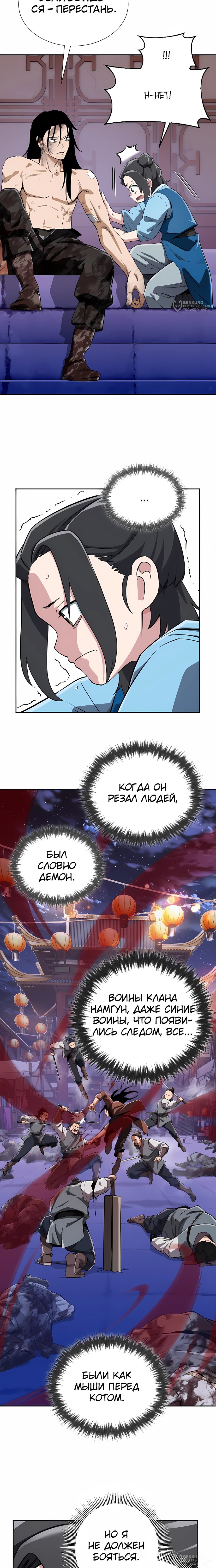 Манга Регрессия Кровавого Демона - Глава 46 Страница 4