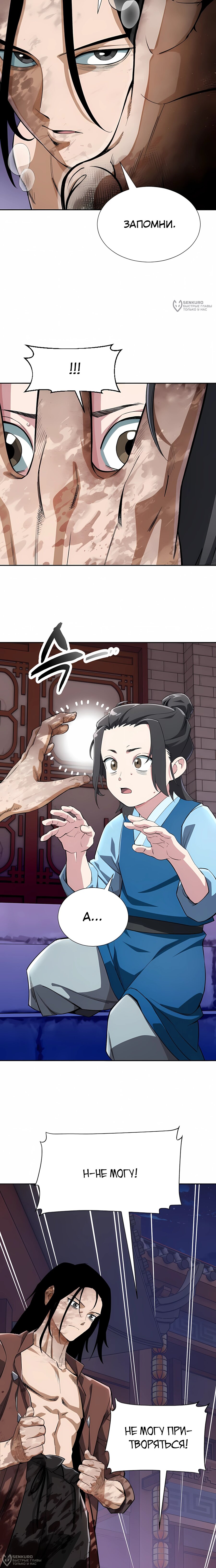 Манга Регрессия Кровавого Демона - Глава 46 Страница 8