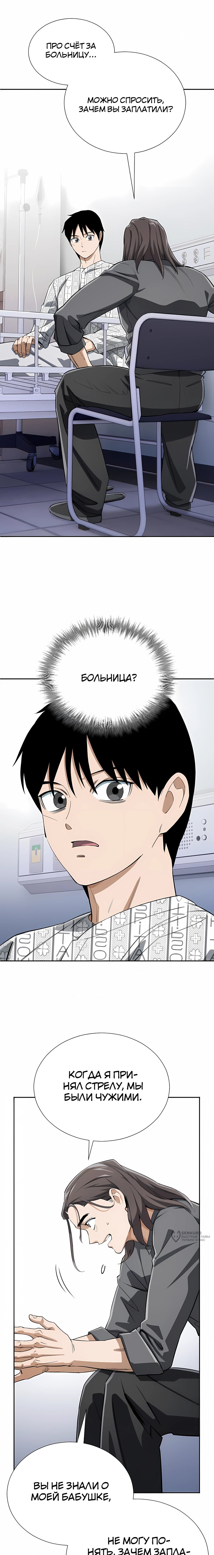 Манга Регрессия Кровавого Демона - Глава 46 Страница 17