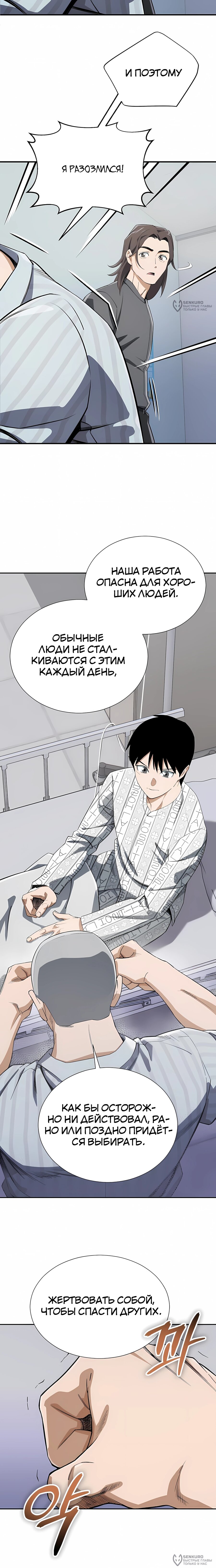 Манга Регрессия Кровавого Демона - Глава 46 Страница 24