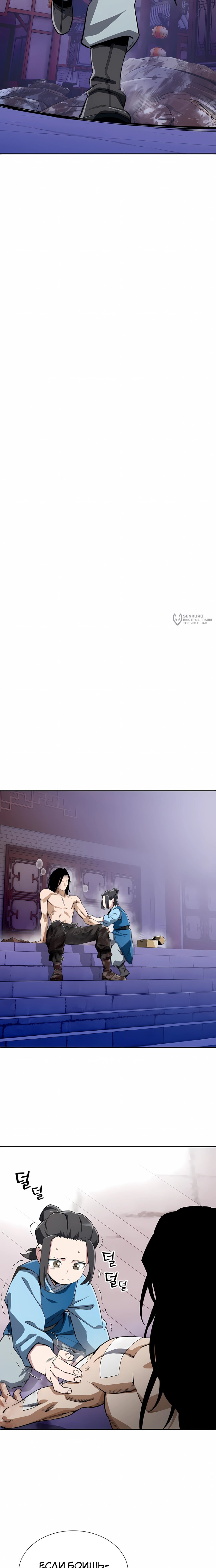 Манга Регрессия Кровавого Демона - Глава 46 Страница 3