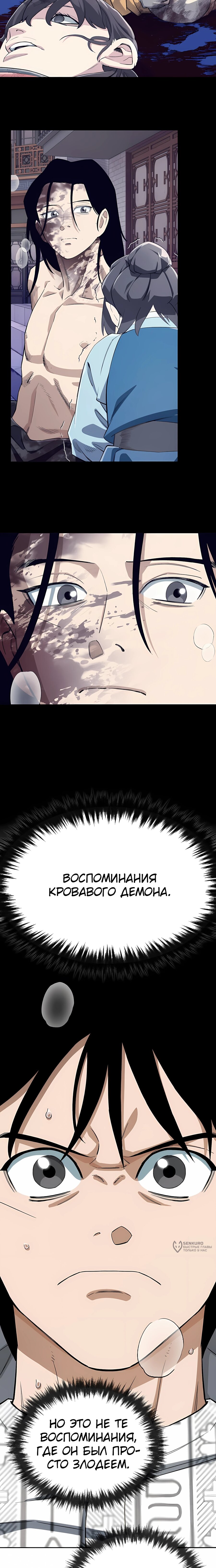 Манга Регрессия Кровавого Демона - Глава 46 Страница 13