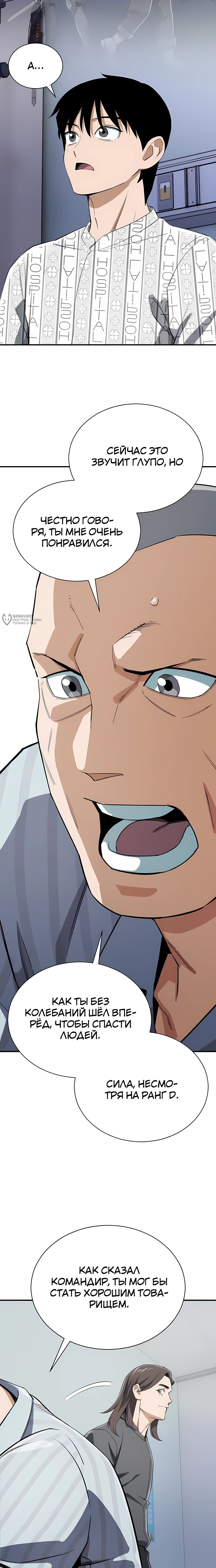 Манга Регрессия Кровавого Демона - Глава 46 Страница 23