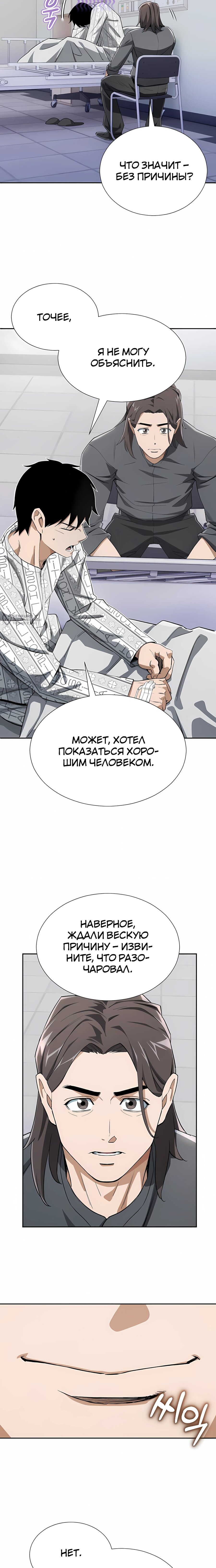 Манга Регрессия Кровавого Демона - Глава 46 Страница 19