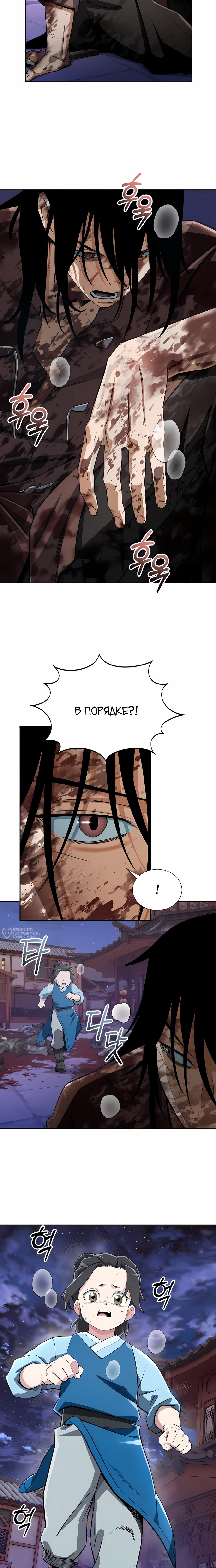 Манга Регрессия Кровавого Демона - Глава 46 Страница 2