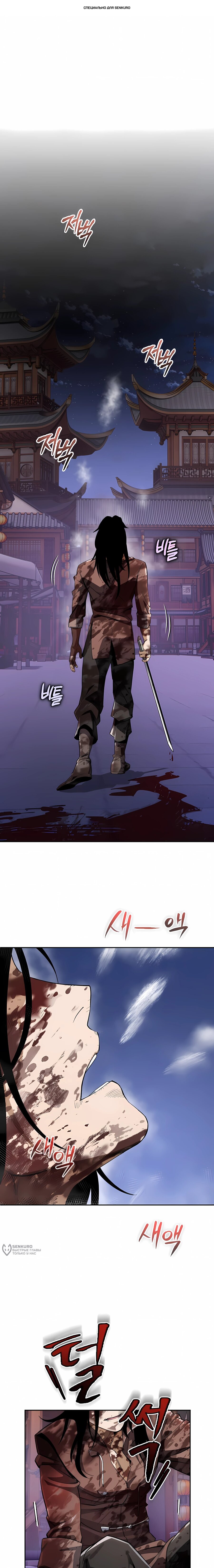 Манга Регрессия Кровавого Демона - Глава 46 Страница 1