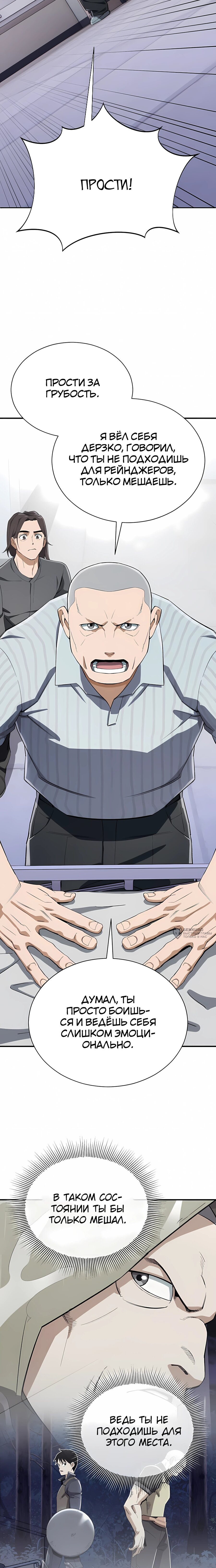 Манга Регрессия Кровавого Демона - Глава 46 Страница 22