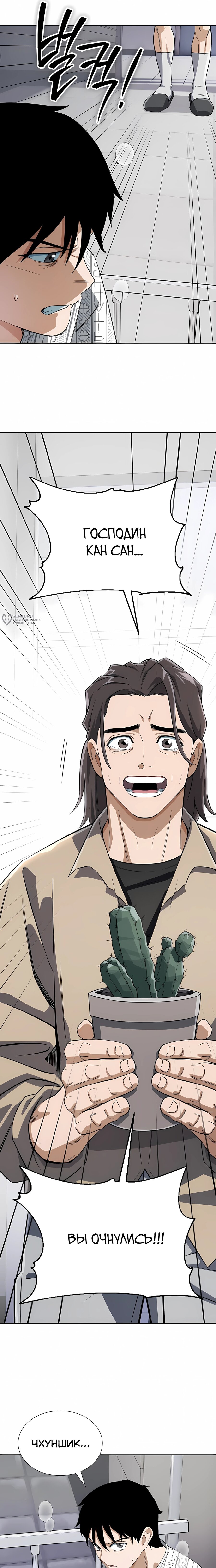 Манга Регрессия Кровавого Демона - Глава 46 Страница 15