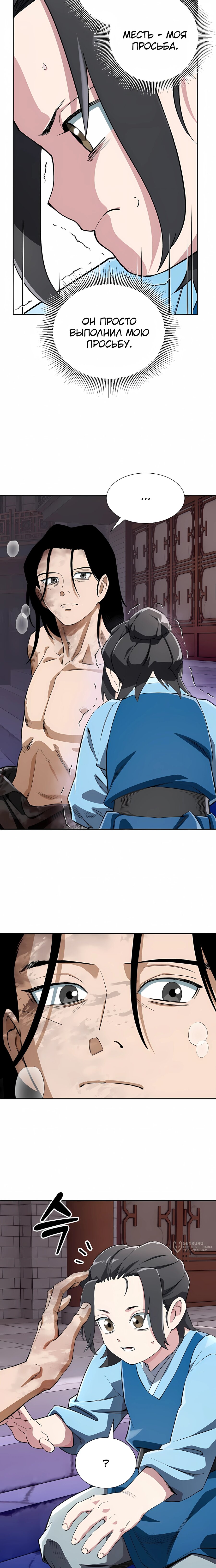 Манга Регрессия Кровавого Демона - Глава 46 Страница 5