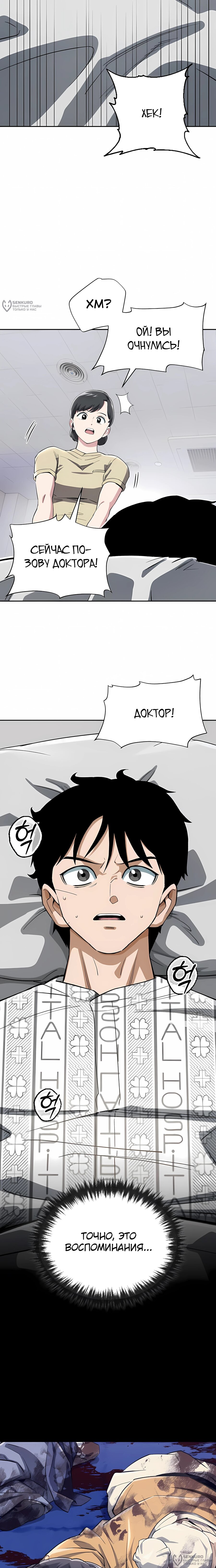 Манга Регрессия Кровавого Демона - Глава 46 Страница 12