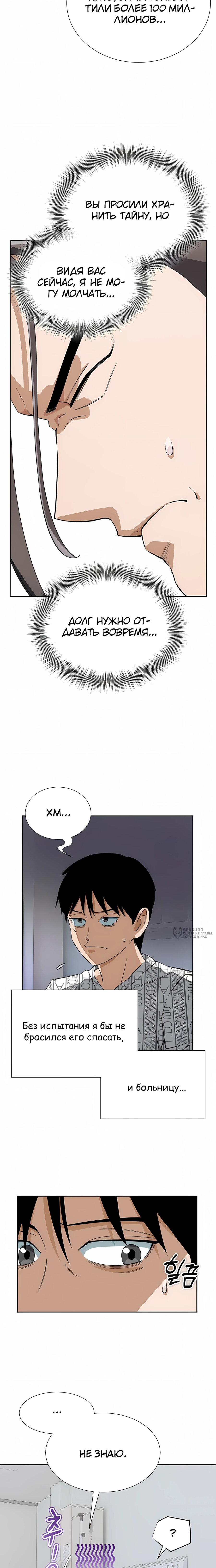 Манга Регрессия Кровавого Демона - Глава 46 Страница 18