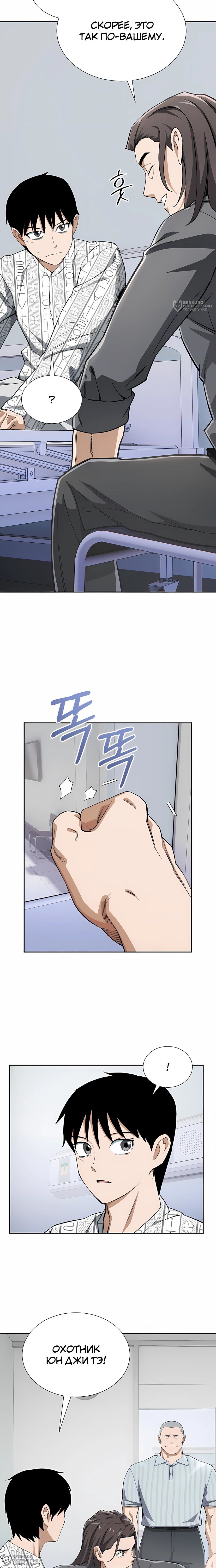 Манга Регрессия Кровавого Демона - Глава 46 Страница 20