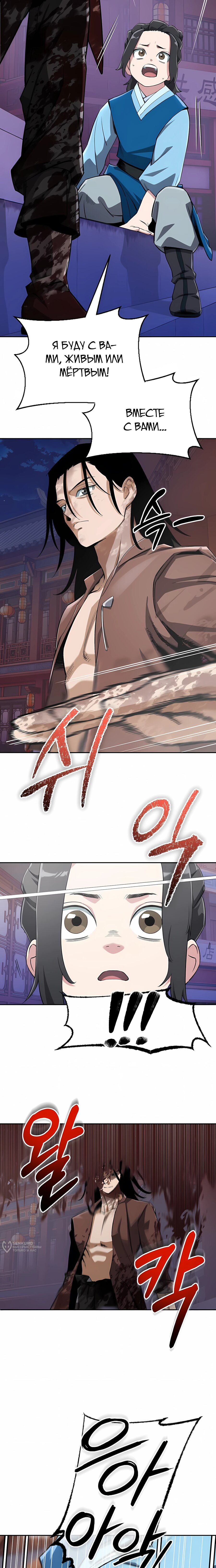 Манга Регрессия Кровавого Демона - Глава 46 Страница 9