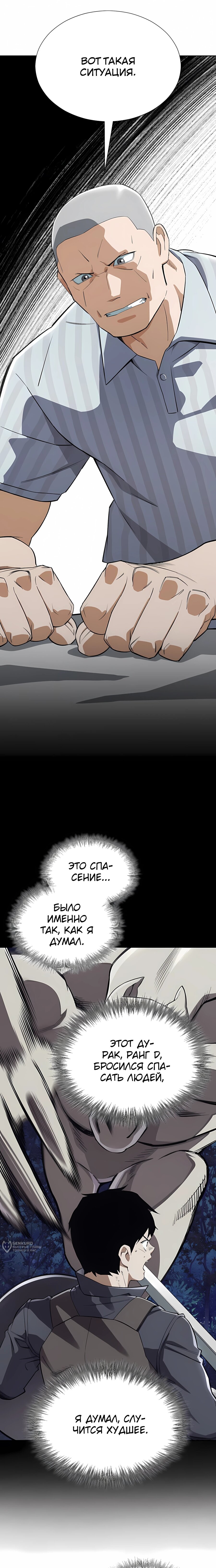 Манга Регрессия Кровавого Демона - Глава 46 Страница 25