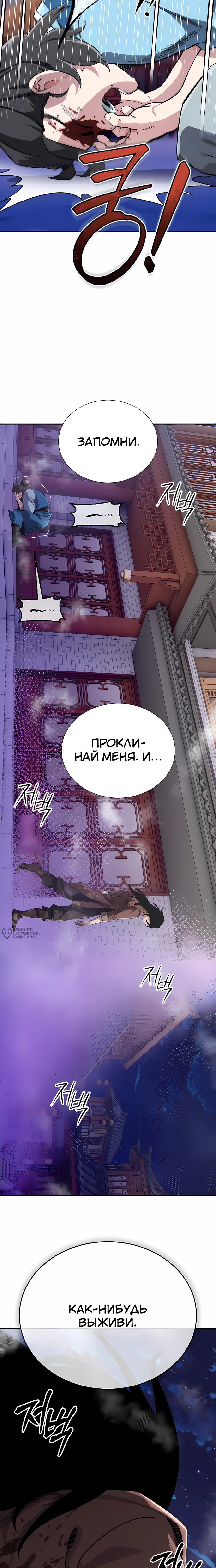 Манга Регрессия Кровавого Демона - Глава 46 Страница 10