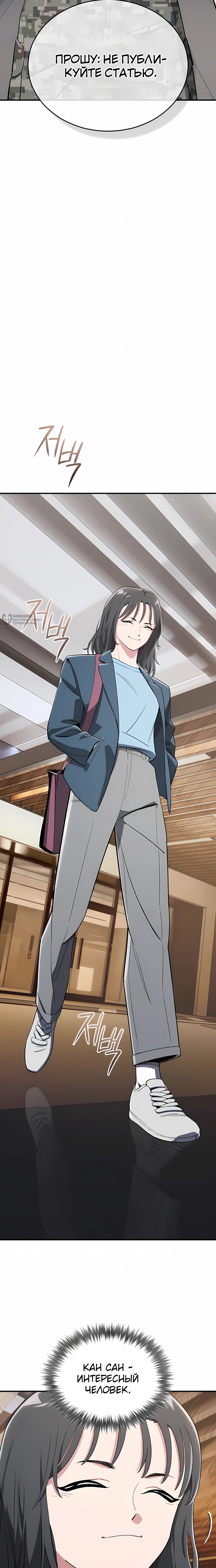 Манга Регрессия Кровавого Демона - Глава 47 Страница 23