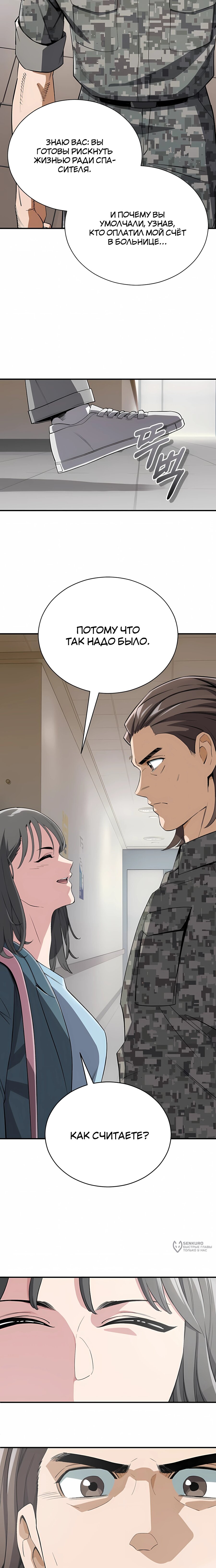 Манга Регрессия Кровавого Демона - Глава 47 Страница 21