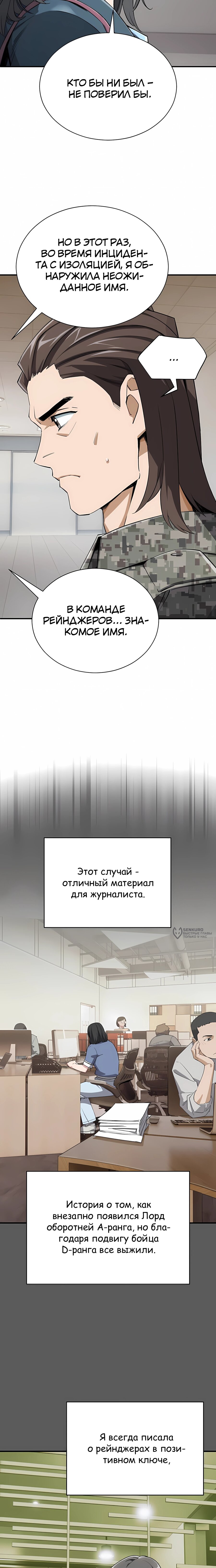 Манга Регрессия Кровавого Демона - Глава 47 Страница 18