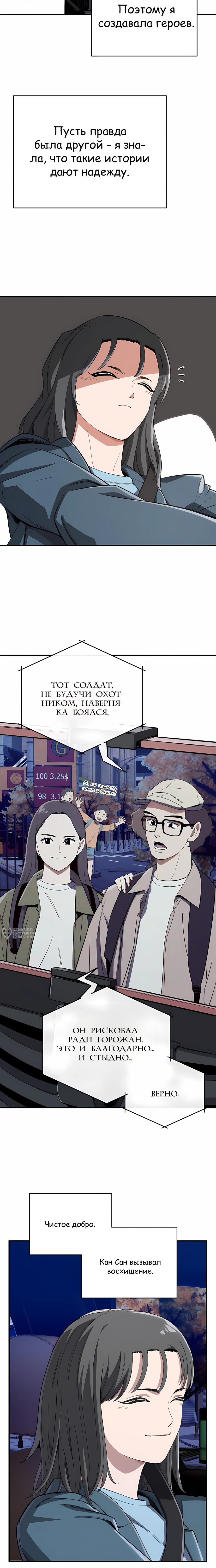 Манга Регрессия Кровавого Демона - Глава 47 Страница 26