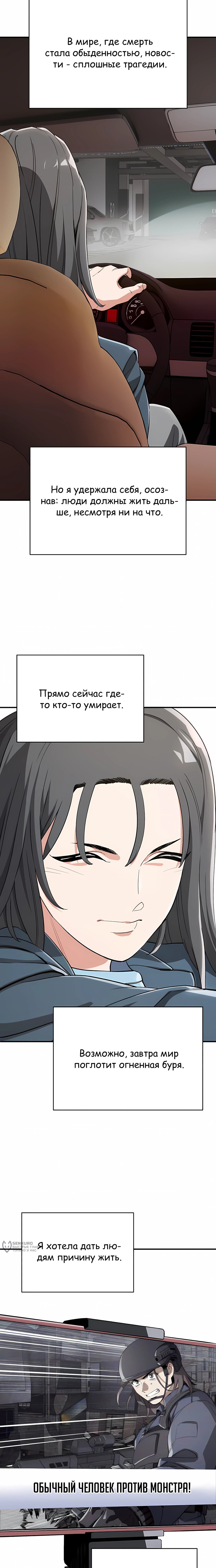 Манга Регрессия Кровавого Демона - Глава 47 Страница 25