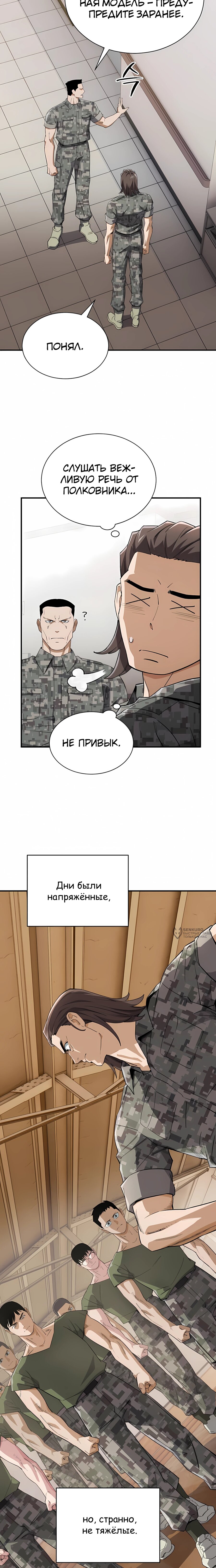 Манга Регрессия Кровавого Демона - Глава 47 Страница 10