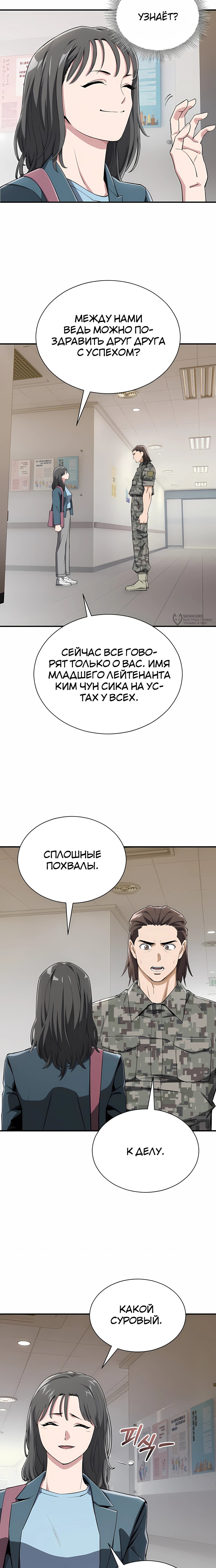 Манга Регрессия Кровавого Демона - Глава 47 Страница 15