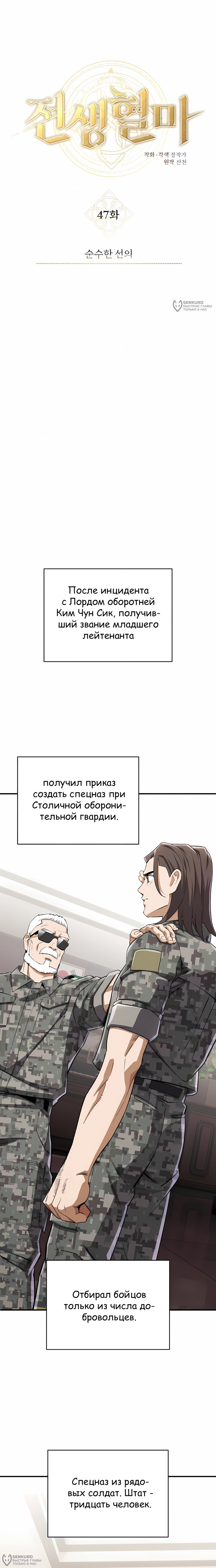 Манга Регрессия Кровавого Демона - Глава 47 Страница 8