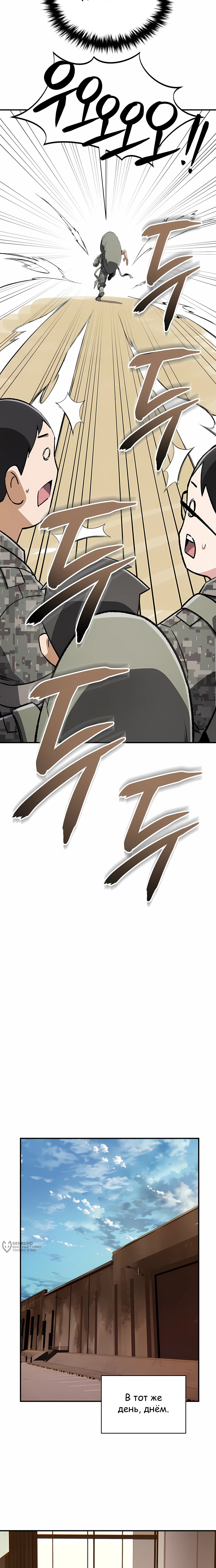 Манга Регрессия Кровавого Демона - Глава 47 Страница 13