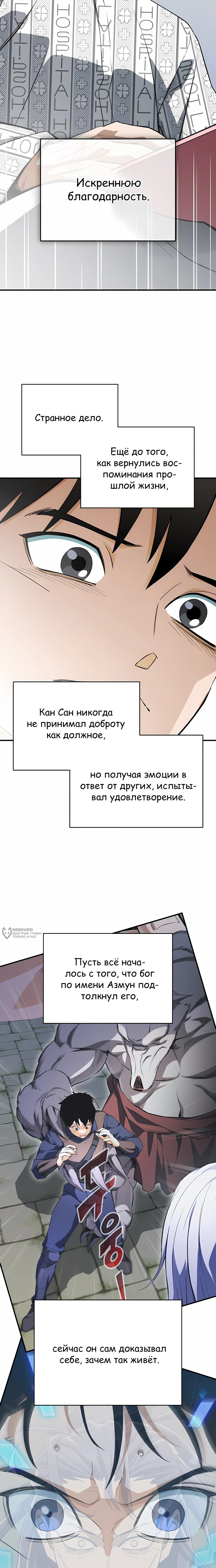 Манга Регрессия Кровавого Демона - Глава 47 Страница 6