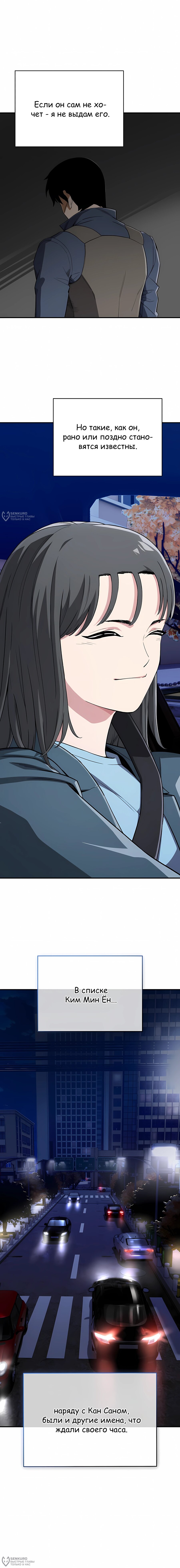 Манга Регрессия Кровавого Демона - Глава 47 Страница 27