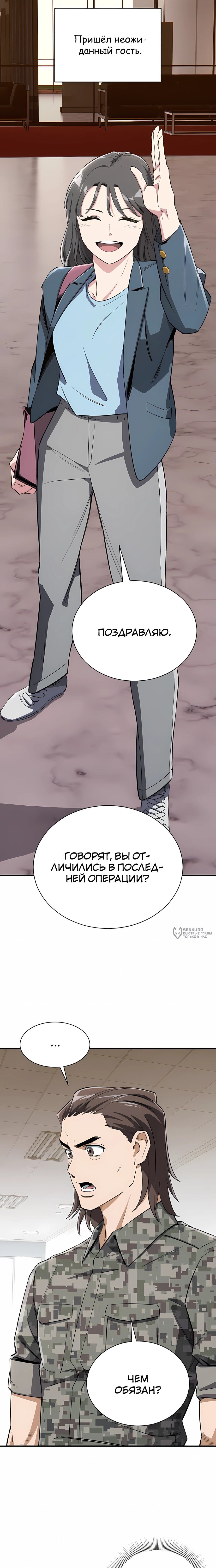 Манга Регрессия Кровавого Демона - Глава 47 Страница 14