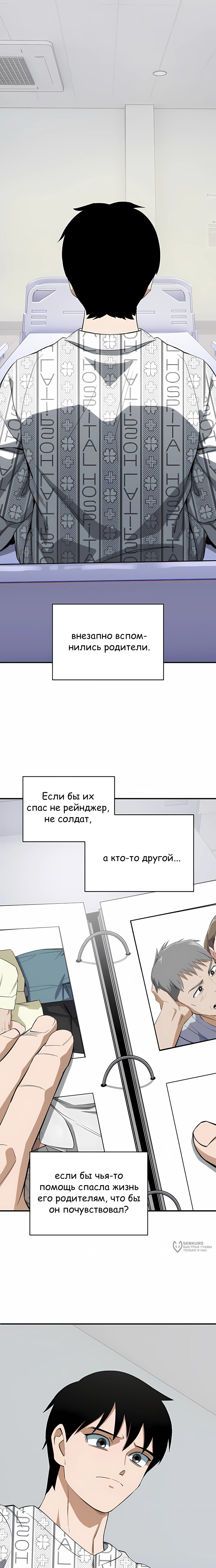 Манга Регрессия Кровавого Демона - Глава 47 Страница 5