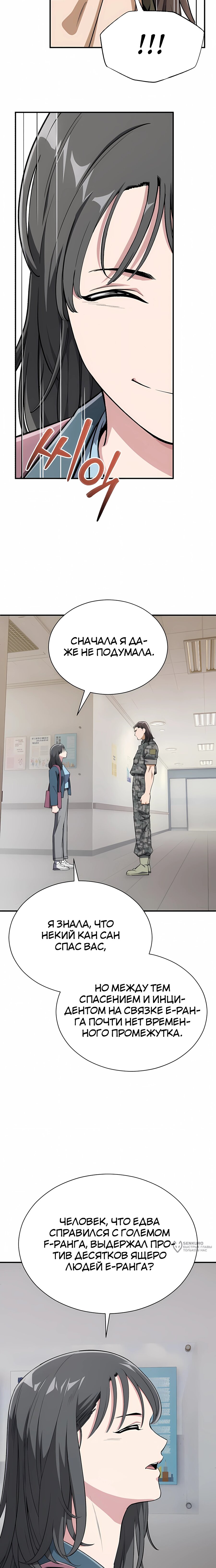 Манга Регрессия Кровавого Демона - Глава 47 Страница 17