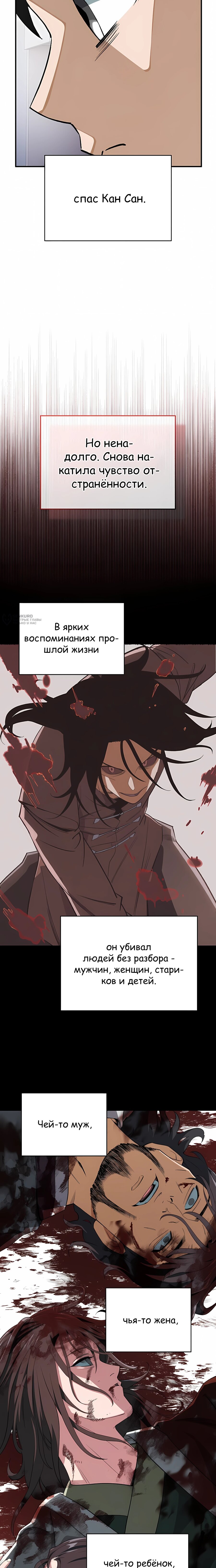 Манга Регрессия Кровавого Демона - Глава 47 Страница 3