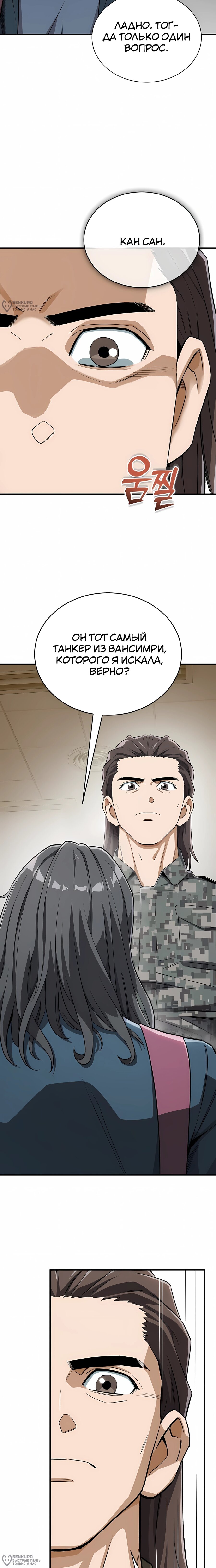 Манга Регрессия Кровавого Демона - Глава 47 Страница 16